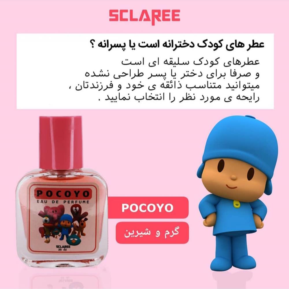 عطر بچگانه اسکاره 35 میل مدل پوکویو POCOYO