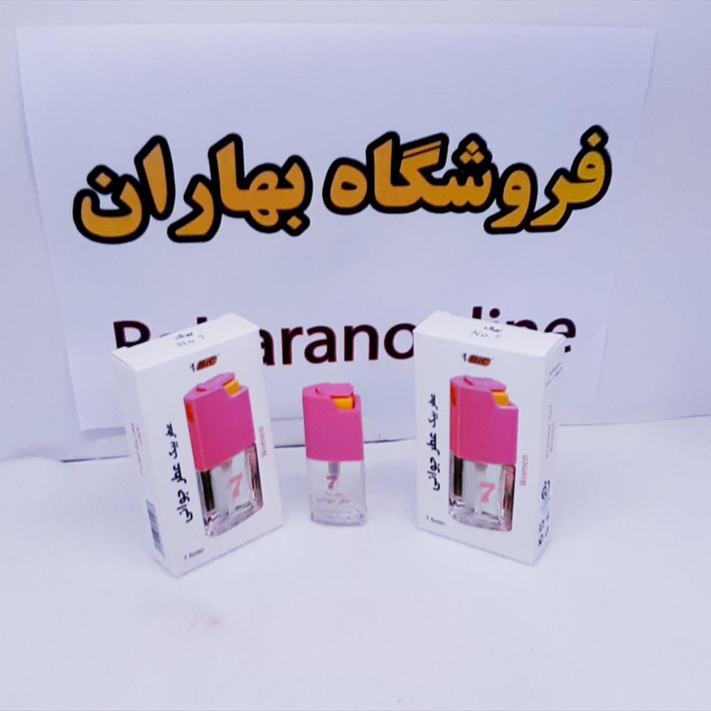 عطر بیک شماره 7 