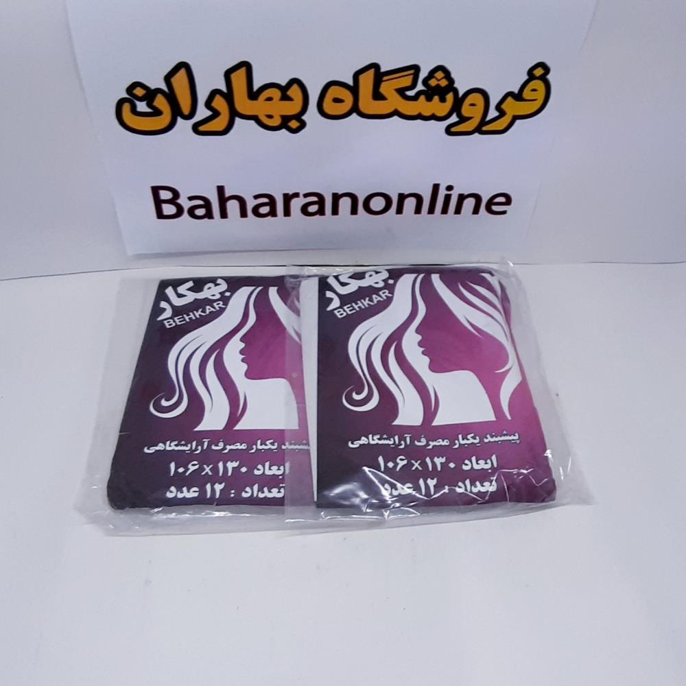 پیشبند یکبار مصرف آرایشگاهی بهکار