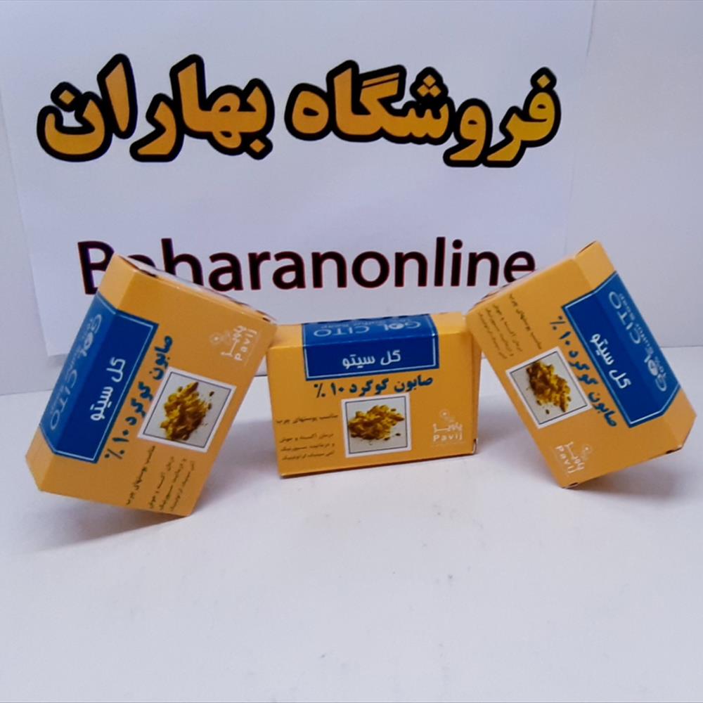 صابون گوگرد گل سیتو